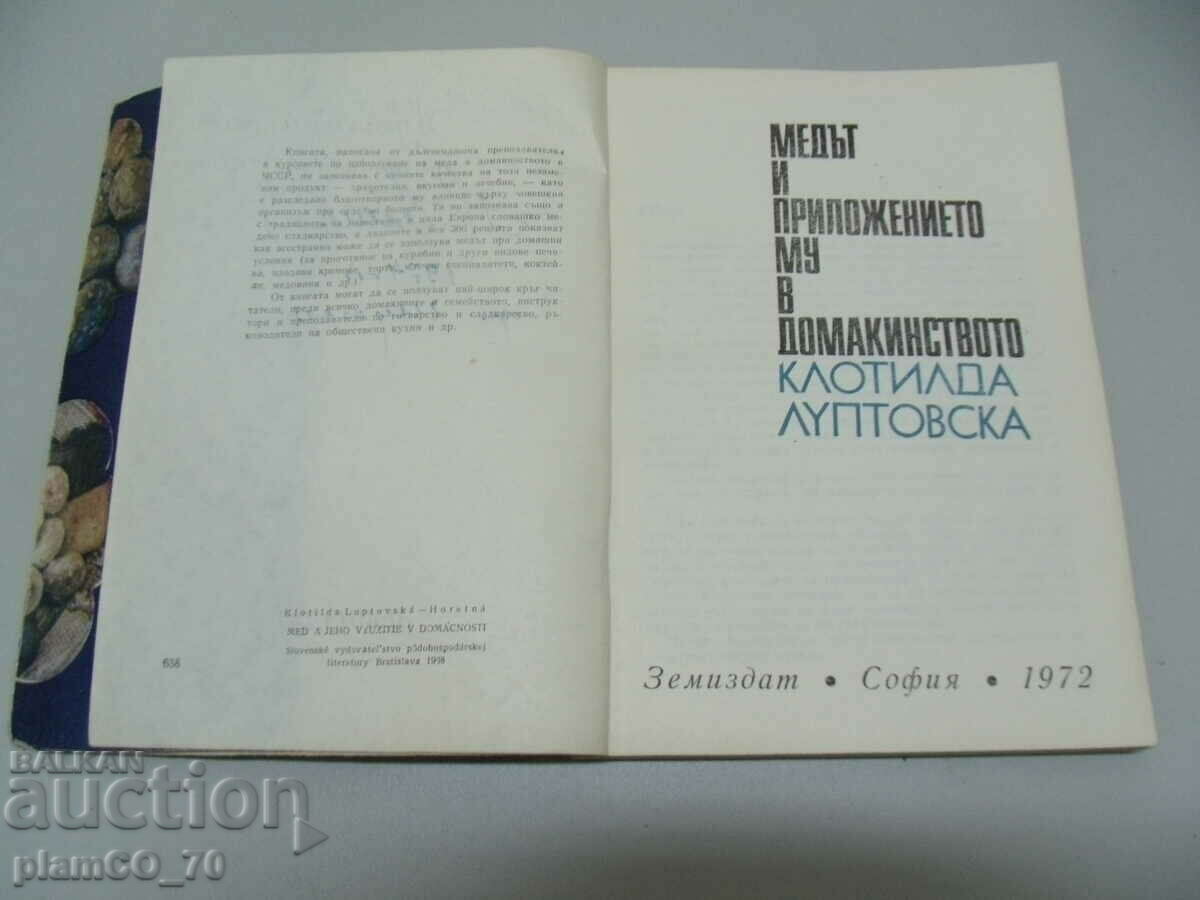 #*6599 old book - Honey and its use in the household with price 8.00 BGN | € 4.09 #*6599 old book - Honey and its use in the household with price 8.00 BGN | € 4.09