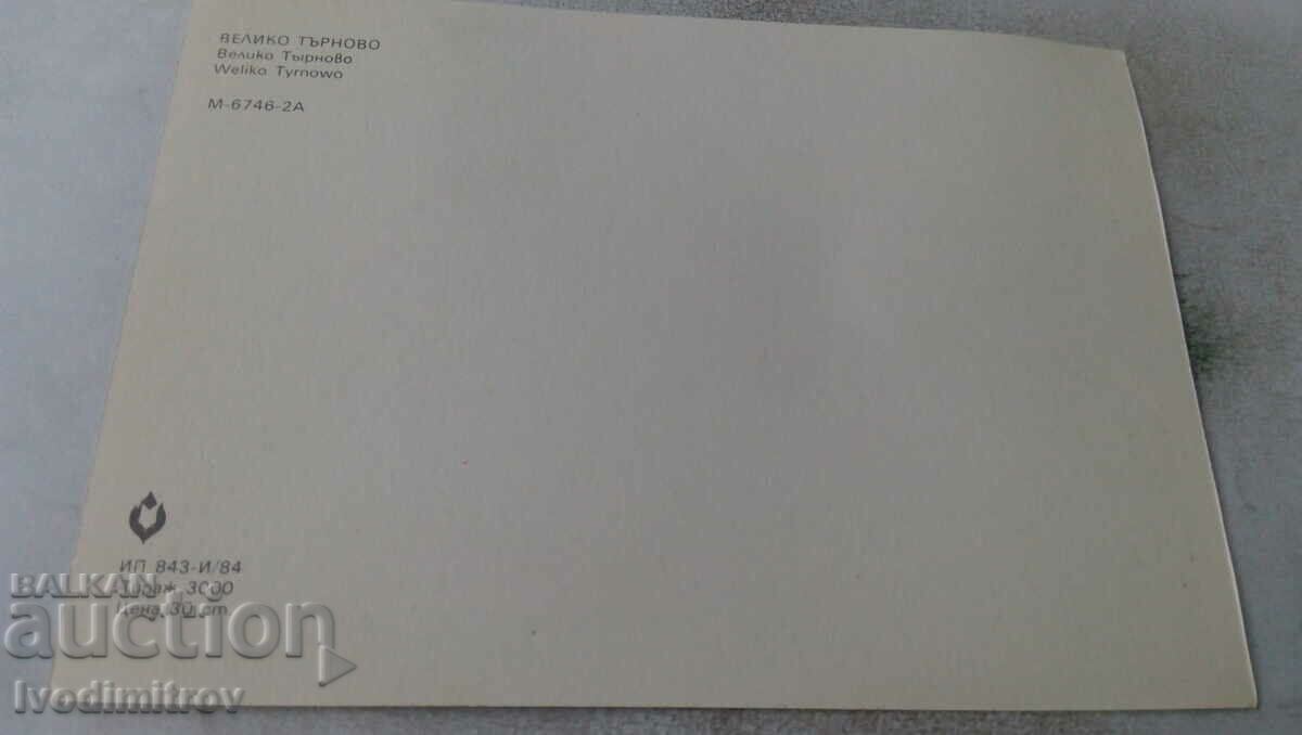 Postcard Veliko Tarnovo Collage with price 0.55 BGN | € 0.28 Postcard Veliko Tarnovo Collage with price 0.55 BGN | € 0.28