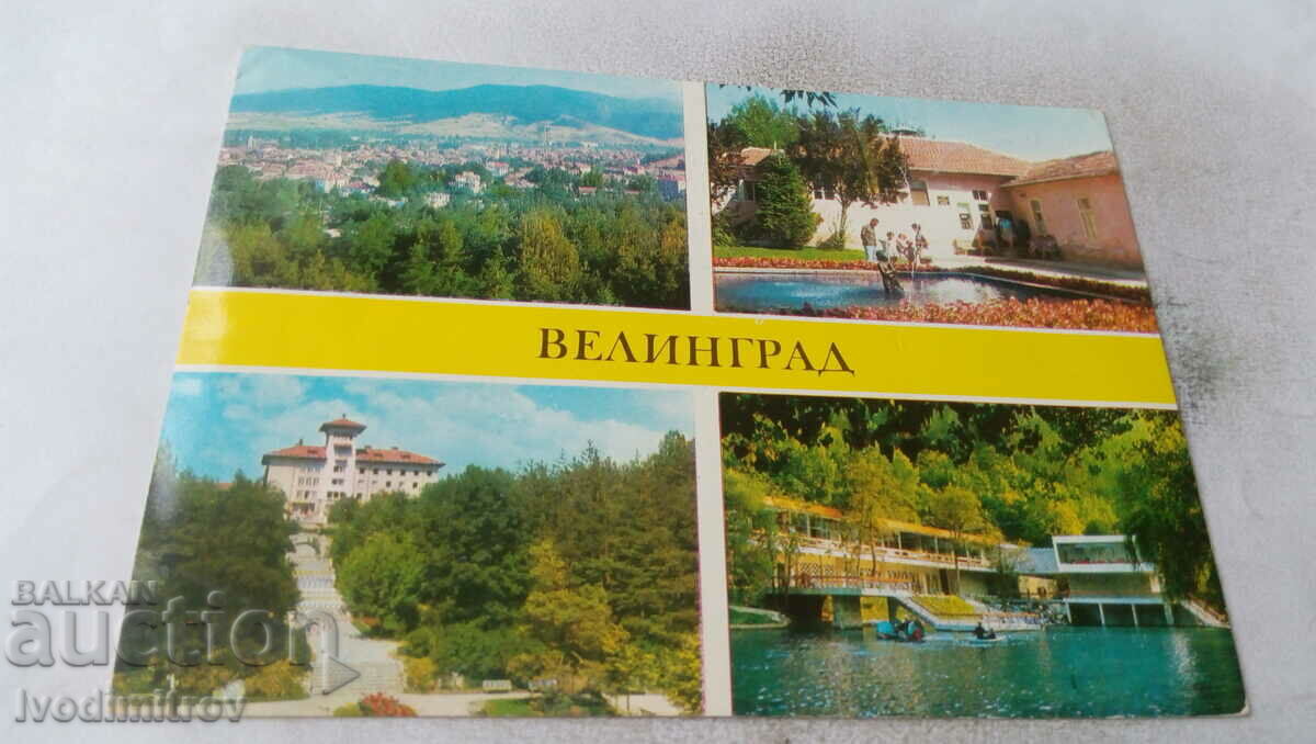 Carte poștală Velingrad Collage