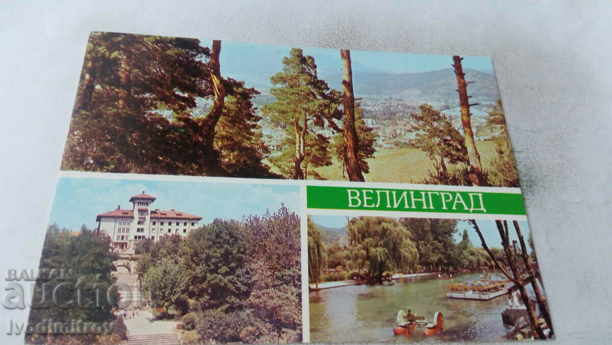 Carte poștală Velingrad Collage 1983