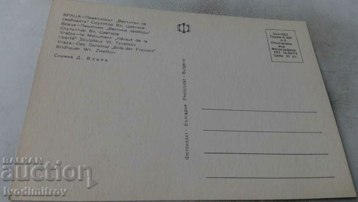 PK Vratsa Monument Herald of Freedom 1974 with price 0.55 BGN | € 0.28 PK Vratsa Monument Herald of Freedom 1974 with price 0.55 BGN | € 0.28