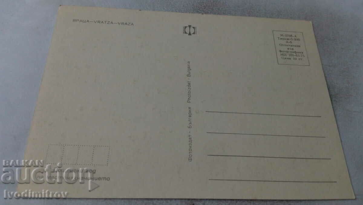 Postcard Vratsa Collage 1975 with price 0.55 BGN | € 0.28 Postcard Vratsa Collage 1975 with price 0.55 BGN | € 0.28