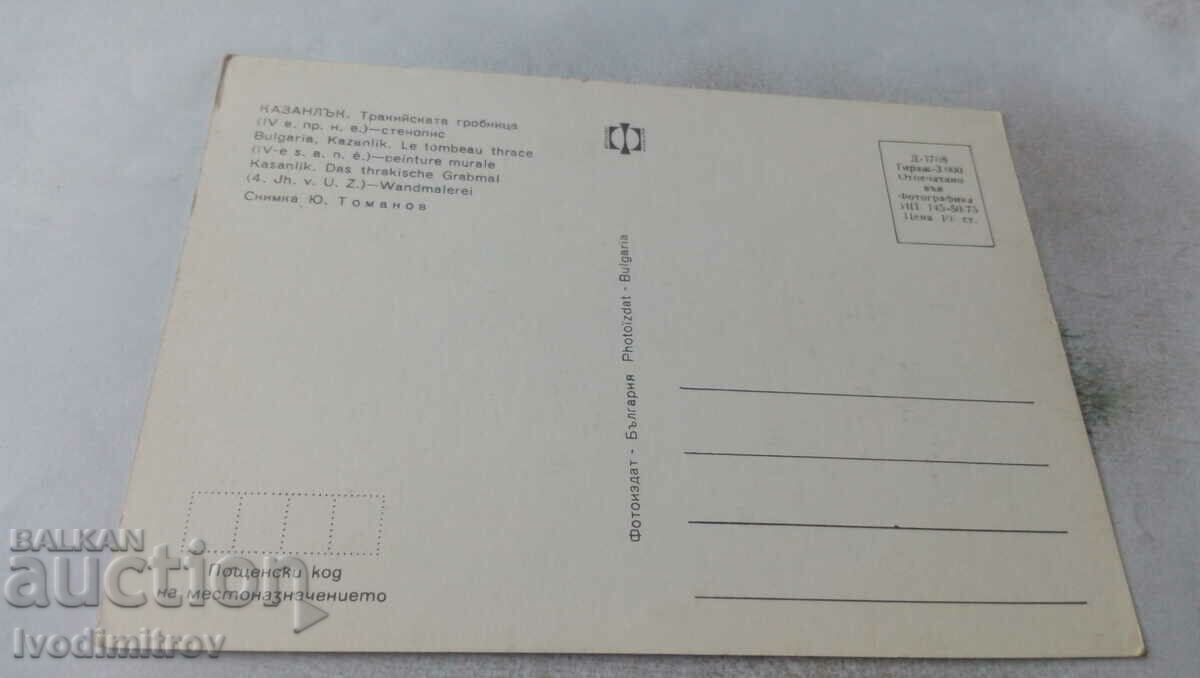 P K Kazanlak The Thracian tomb IV century BC Wall painting with price 0.65 BGN | € 0.33 P K Kazanlak The Thracian tomb IV century BC Wall painting with price 0.65 BGN | € 0.33