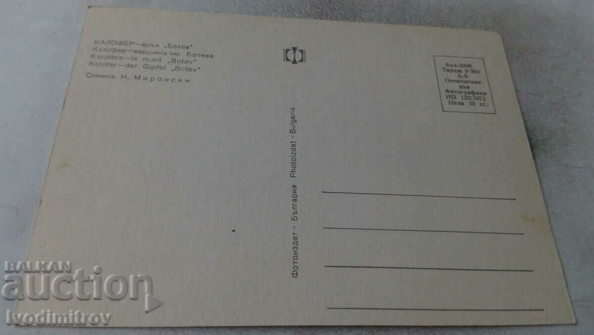 Kalofer 1973 postcard with price 0.65 BGN | € 0.33 Kalofer 1973 postcard with price 0.65 BGN | € 0.33