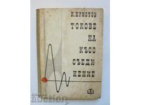 Short circuit currents - Kotso Hristov 1967
