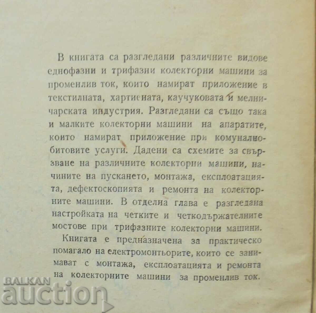 Аукцион Колекторни машини за променлив ток - Георги Гаджев 1960 г. Аукцион Колекторни машини за променлив ток - Георги Гаджев 1960 г.