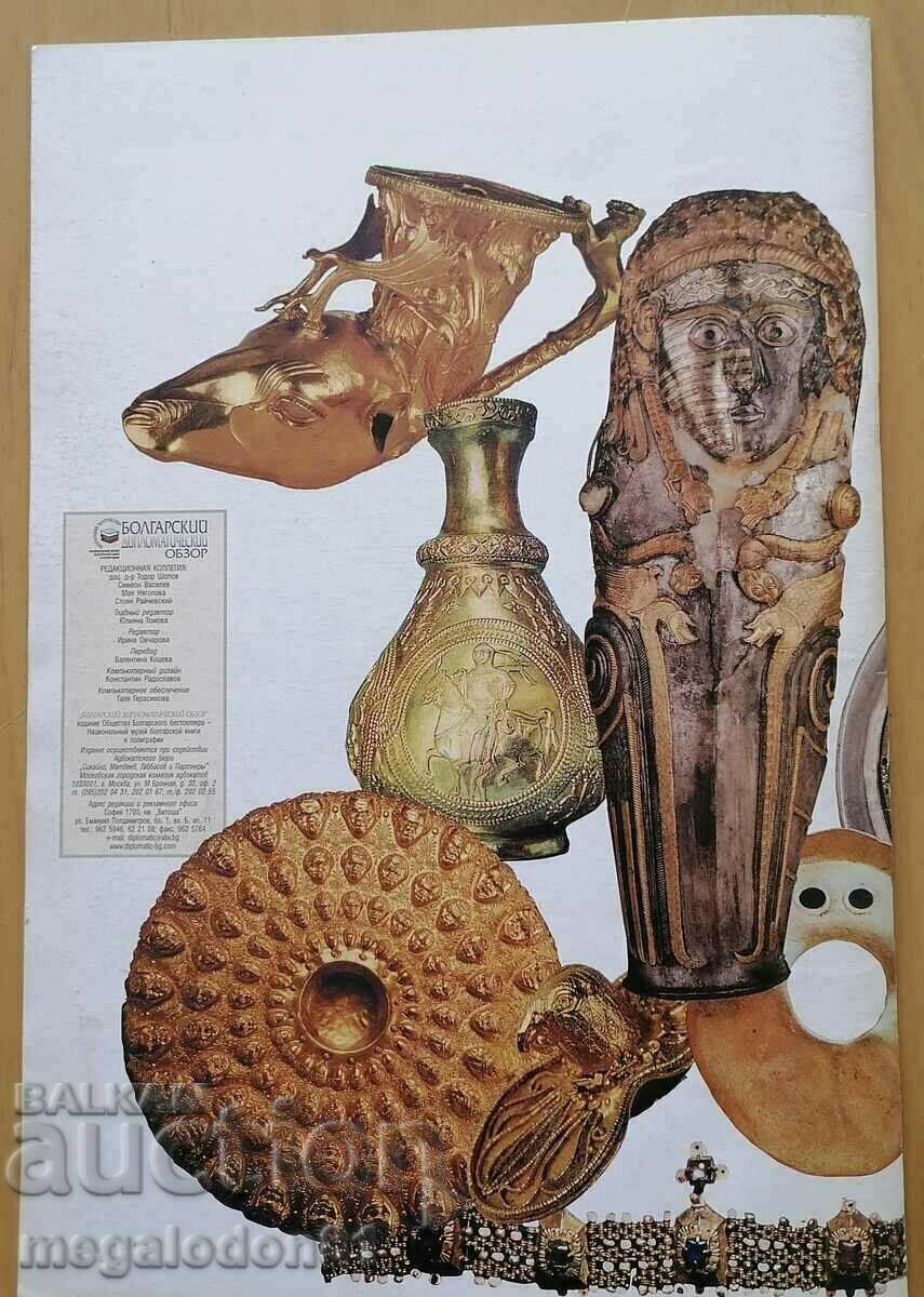 Fifteen treasures from the Bulgarian lands, in Russian with price 10.00 BGN | € 5.11 Fifteen treasures from the Bulgarian lands, in Russian with price 10.00 BGN | € 5.11