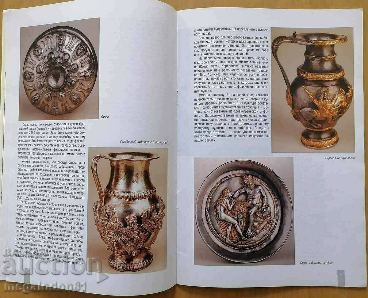 Auction Fifteen treasures from the Bulgarian lands, in Russian Auction Fifteen treasures from the Bulgarian lands, in Russian