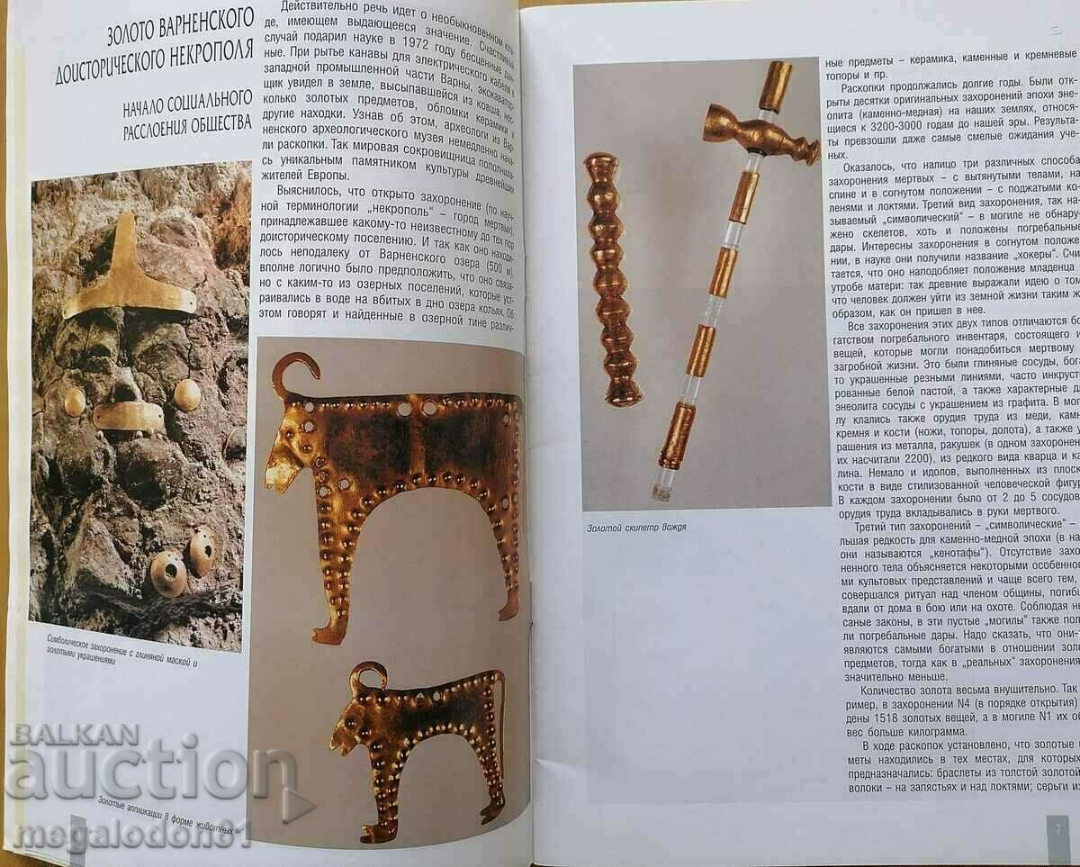 Delivery of Fifteen treasures from the Bulgarian lands, in Russian Delivery of Fifteen treasures from the Bulgarian lands, in Russian