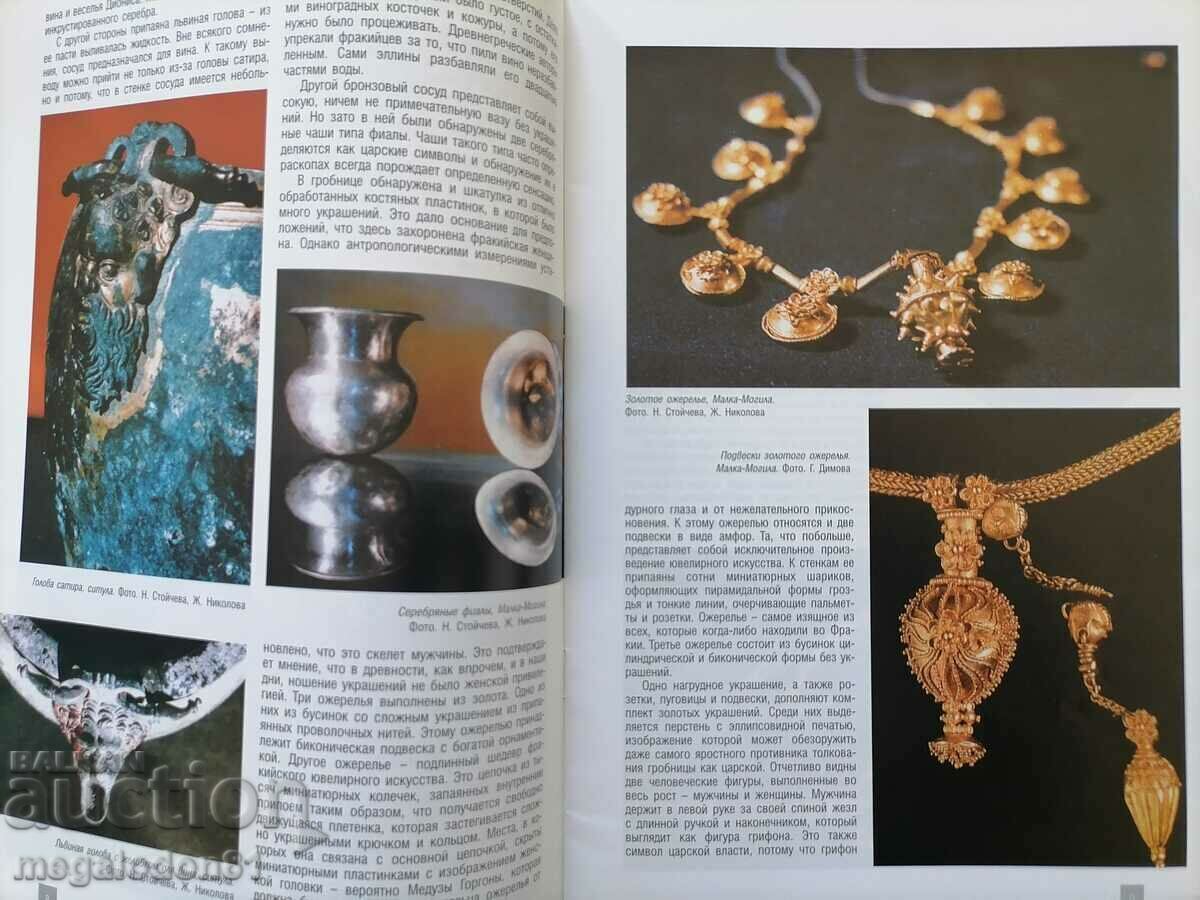 Δημοπρασία Η Κοιλάδα των Θρακών Βασιλέων, στα ρωσικά