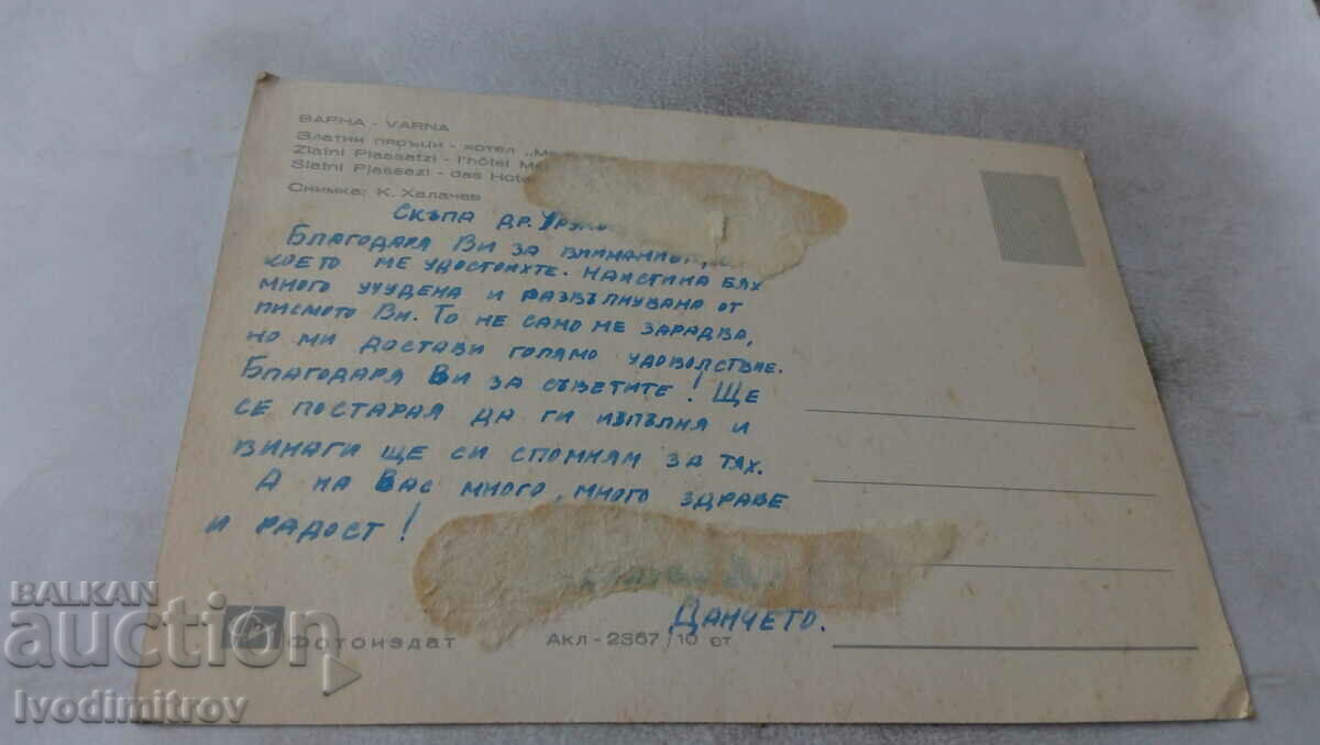 Postcard Zlatni Pyasatsi Hotel Metropol with price 0.65 BGN | € 0.33 Postcard Zlatni Pyasatsi Hotel Metropol with price 0.65 BGN | € 0.33