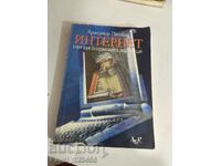 Κλειδί Διαδικτύου για απεριόριστες πληροφορίες