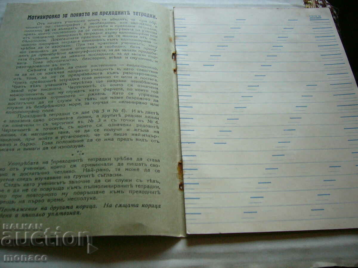 Old stationery - Shorthand notebook #3 with price 3.00 BGN | € 1.53 Old stationery - Shorthand notebook #3 with price 3.00 BGN | € 1.53