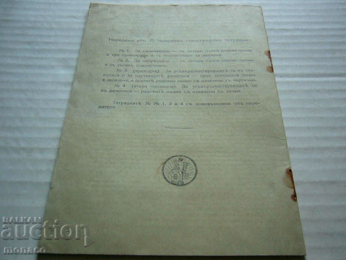 Delivery of Old stationery - Shorthand notebook #3 Delivery of Old stationery - Shorthand notebook #3