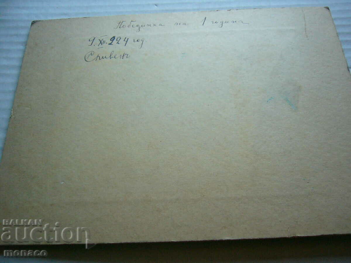 Old photo on cardboard - Victory at 1 year old with price 6.00 BGN | € 3.07 Old photo on cardboard - Victory at 1 year old with price 6.00 BGN | € 3.07