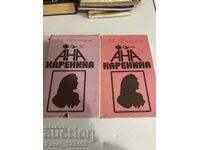Ана Каренина-1 и 2 книга