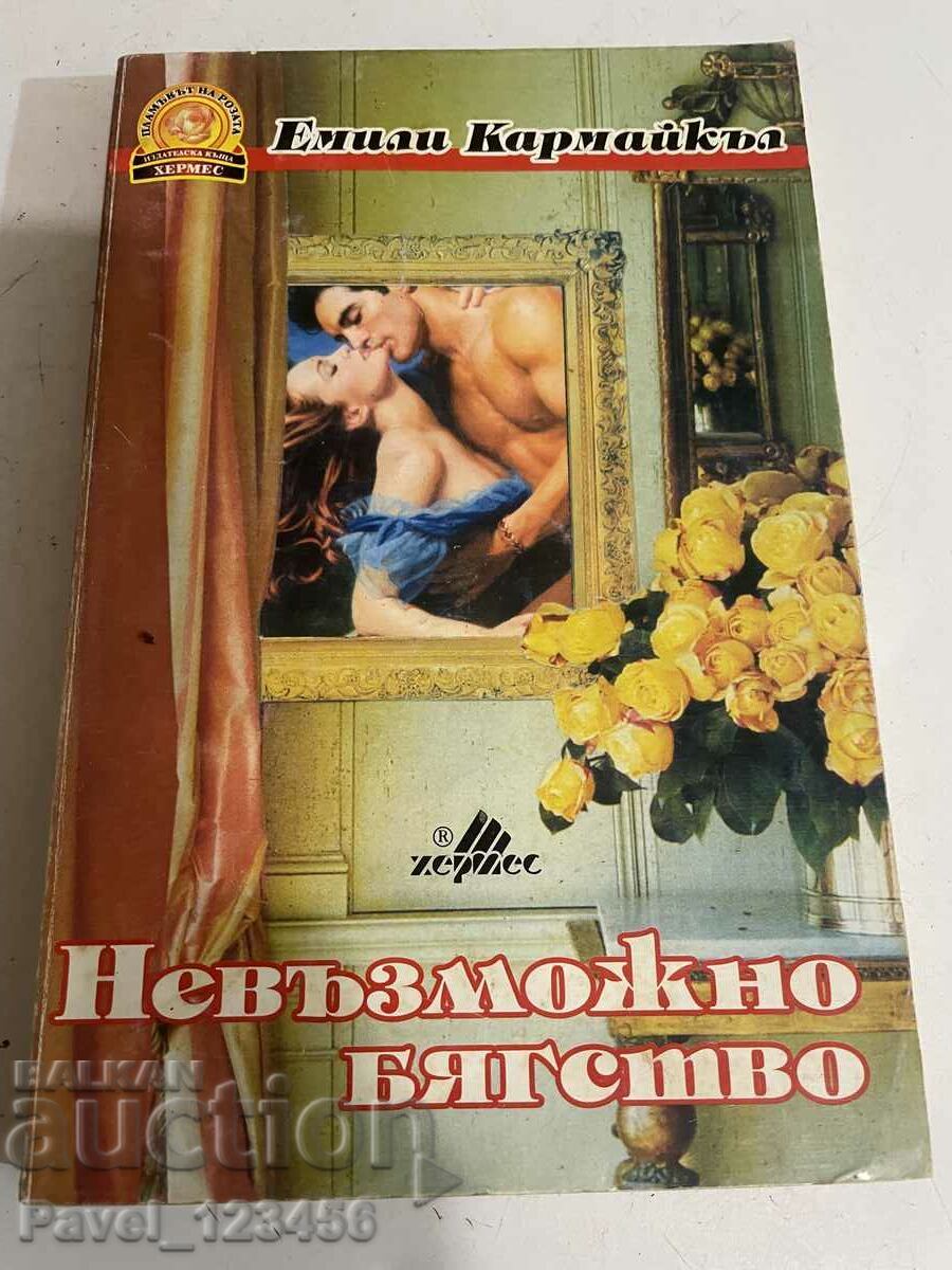 Αδύνατη απόδραση