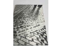 Може би за хубаво-лирика