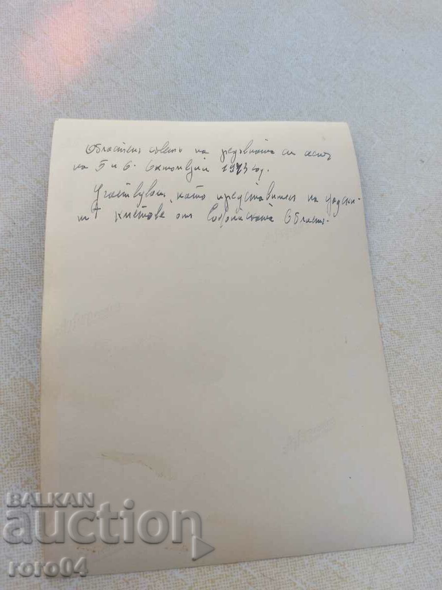 MAYORS OF SOFIA REGION - 1943 - 6 MAYORS OF SOFIA REGION - 1943 - 6