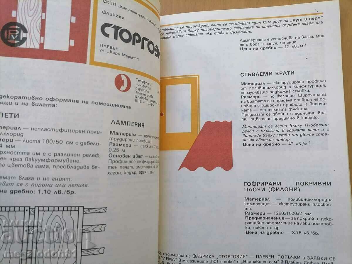Advertising directory from the sotsa - Let's do it ourselves 1986. with price 4.00 BGN | € 2.05 Advertising directory from the sotsa - Let's do it ourselves 1986. with price 4.00 BGN | € 2.05