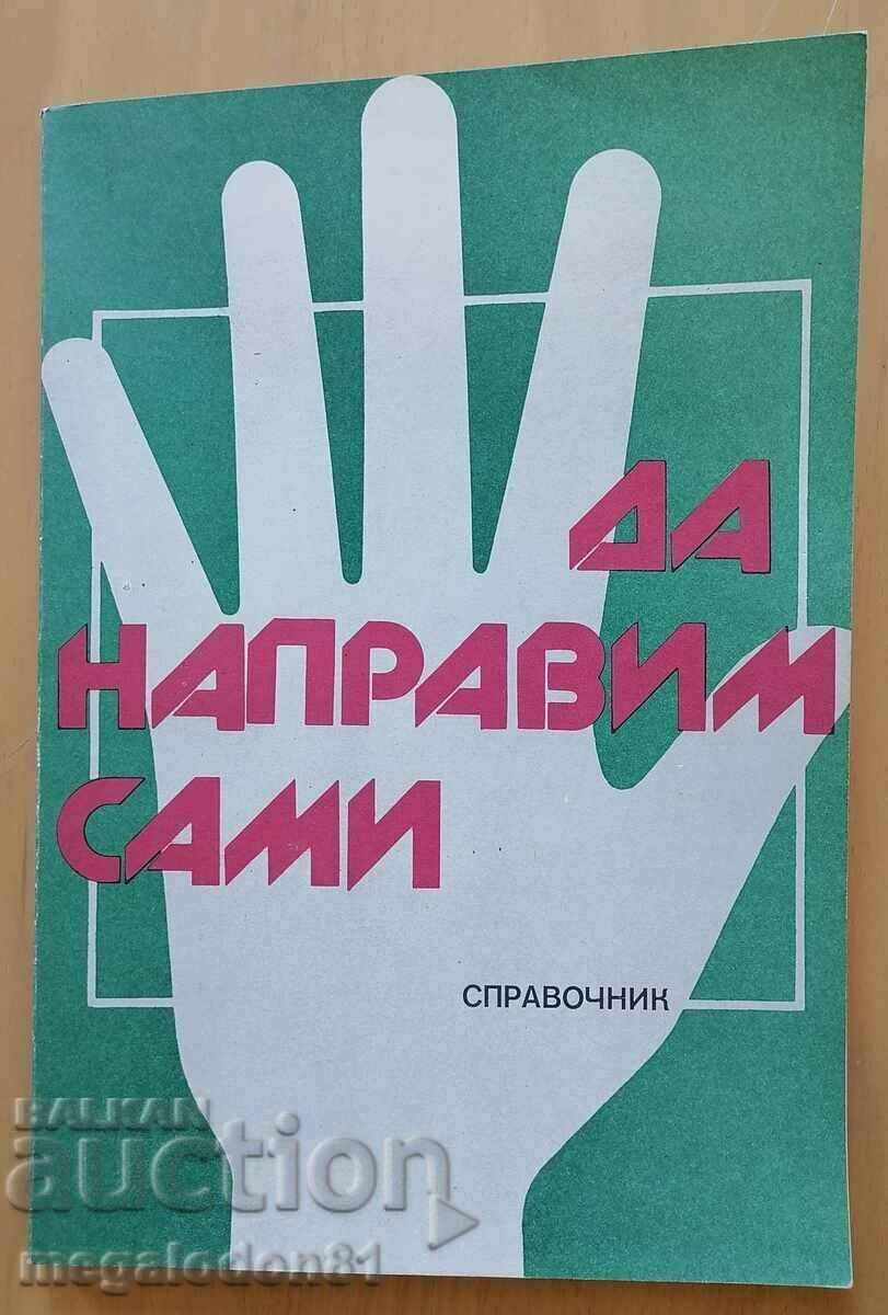 Рекламен справочник от соца - Да направим сами 1986г.