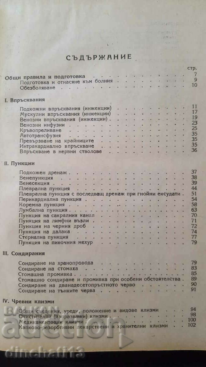 Auction  Diagnostic and therapeutic technique in internal medicine