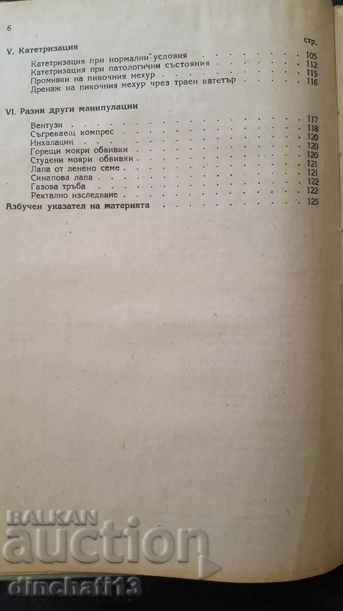 Delivery of Diagnostic and therapeutic technique in internal medicine