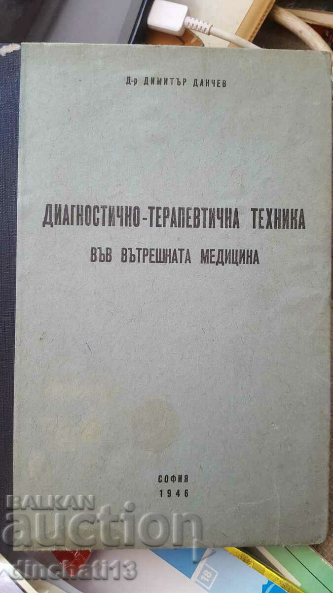 Διαγνωστική και θεραπευτική τεχνική στην εσωτερική ιατρική