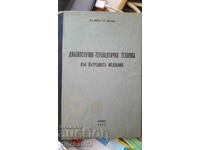 Διαγνωστική και θεραπευτική τεχνική στην εσωτερική ιατρική