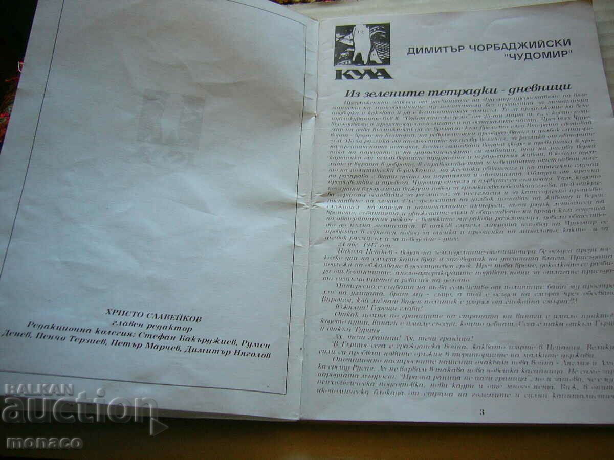 Auction Old magazine - Kula No. 2/1992 Auction Old magazine - Kula No. 2/1992