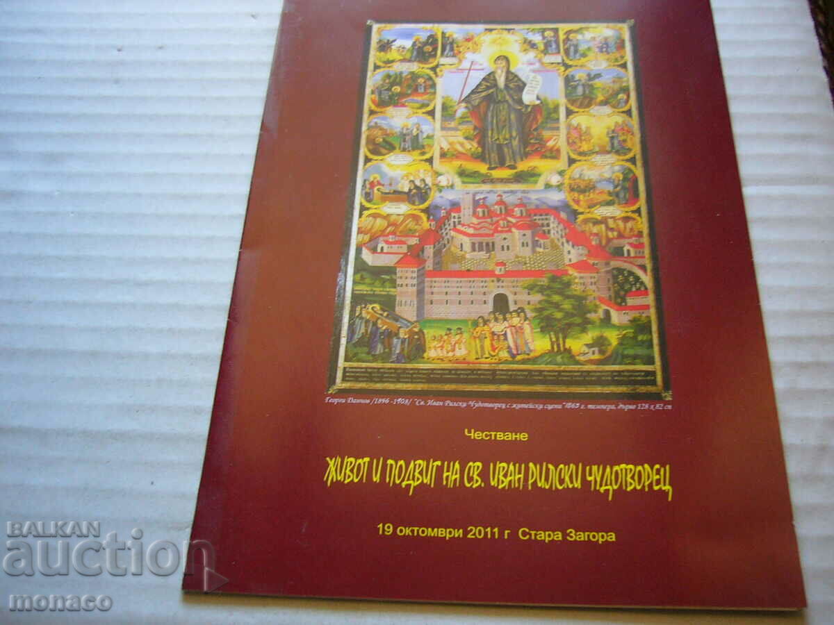 Old invitation - Life and exploits of St. Ivan of Rila