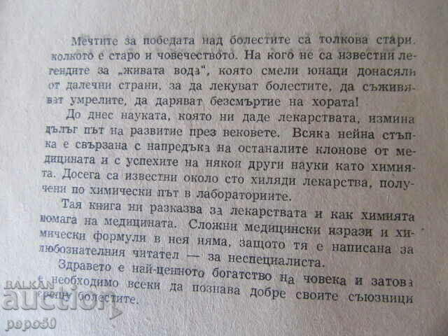 Licitație ALIAȚI ÎMPOTRIVA MORTII - Svetoslav Slavchev
