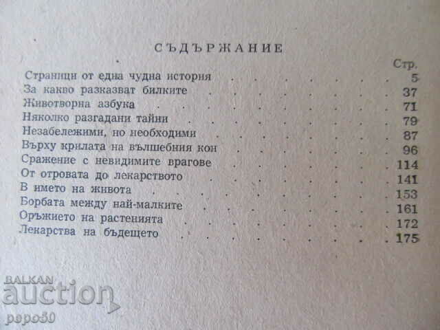 Delivery of ALLIES AGAINST DEATH - Svetoslav Slavchev Delivery of ALLIES AGAINST DEATH - Svetoslav Slavchev