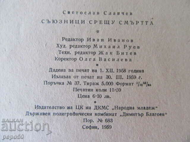 ALLIES AGAINST DEATH - Svetoslav Slavchev - 5 ALLIES AGAINST DEATH - Svetoslav Slavchev - 5