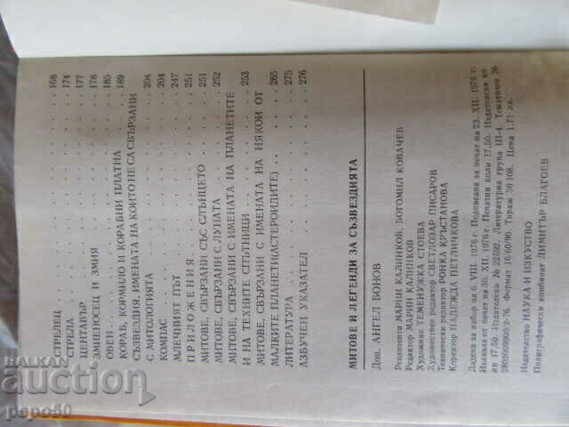 Livrarea MITURI ȘI LEGENDE DESPRE CONSTELAȚII - Conf. Angel Bonov - 1976