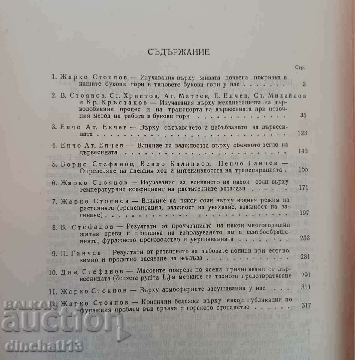 Buletinele Institutului Silvic. Cartea 1,2-4,5 cu preț € 180.00 | 352.05 BGN