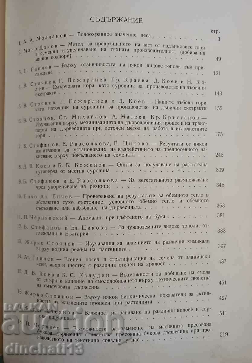 Licitație Buletinele Institutului Silvic. Cartea 1,2-4,5