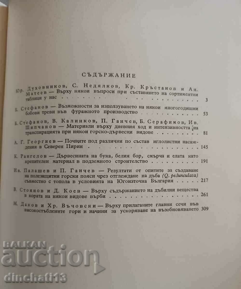 Livrarea Buletinele Institutului Silvic. Cartea 1,2-4,5