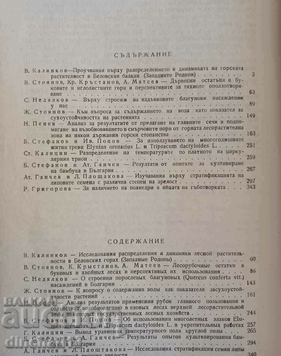 Buletinele Institutului Silvic. Cartea 1,2-4,5 - 5
