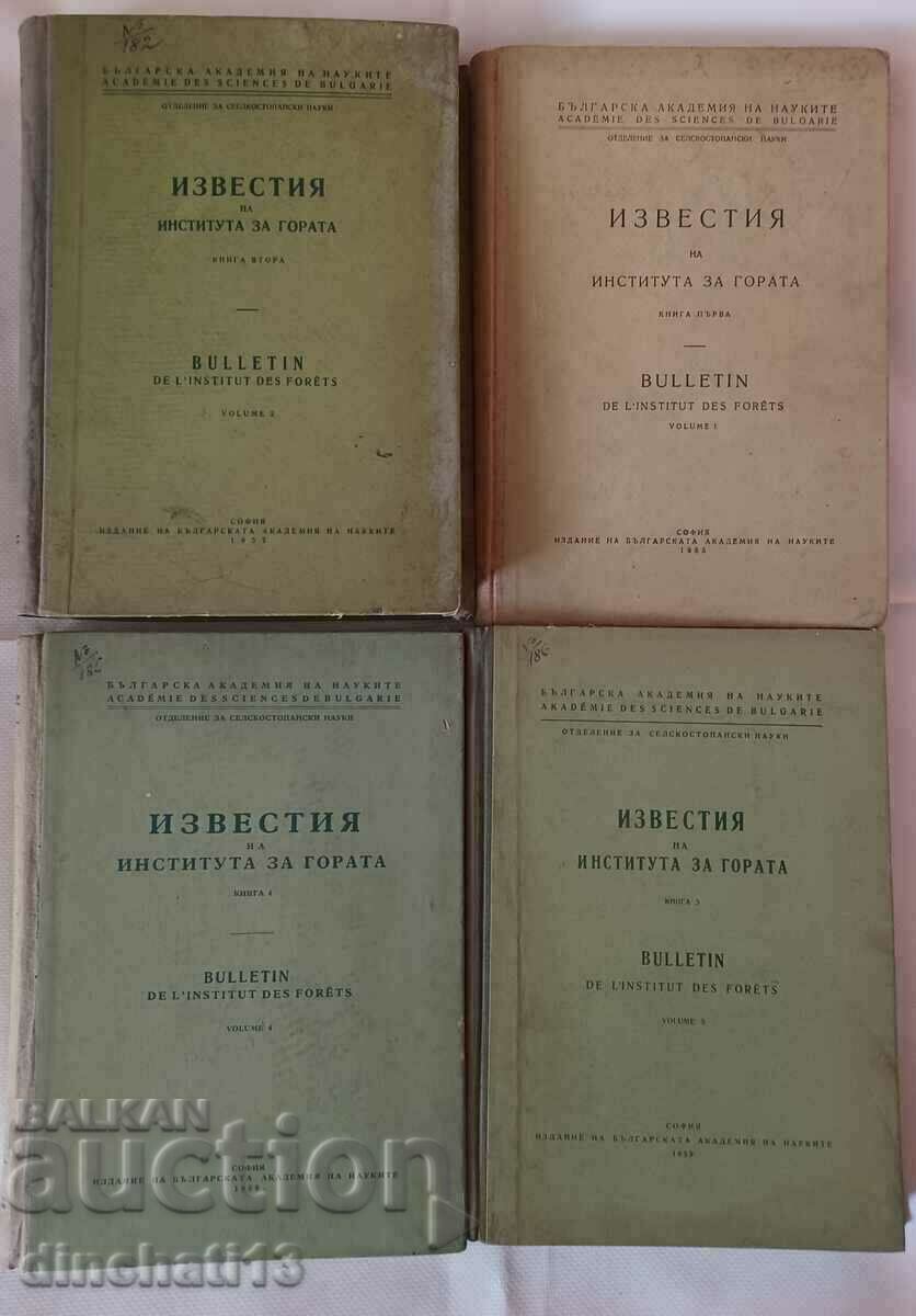 Известия на института за гората. Книга 1,2-4,5