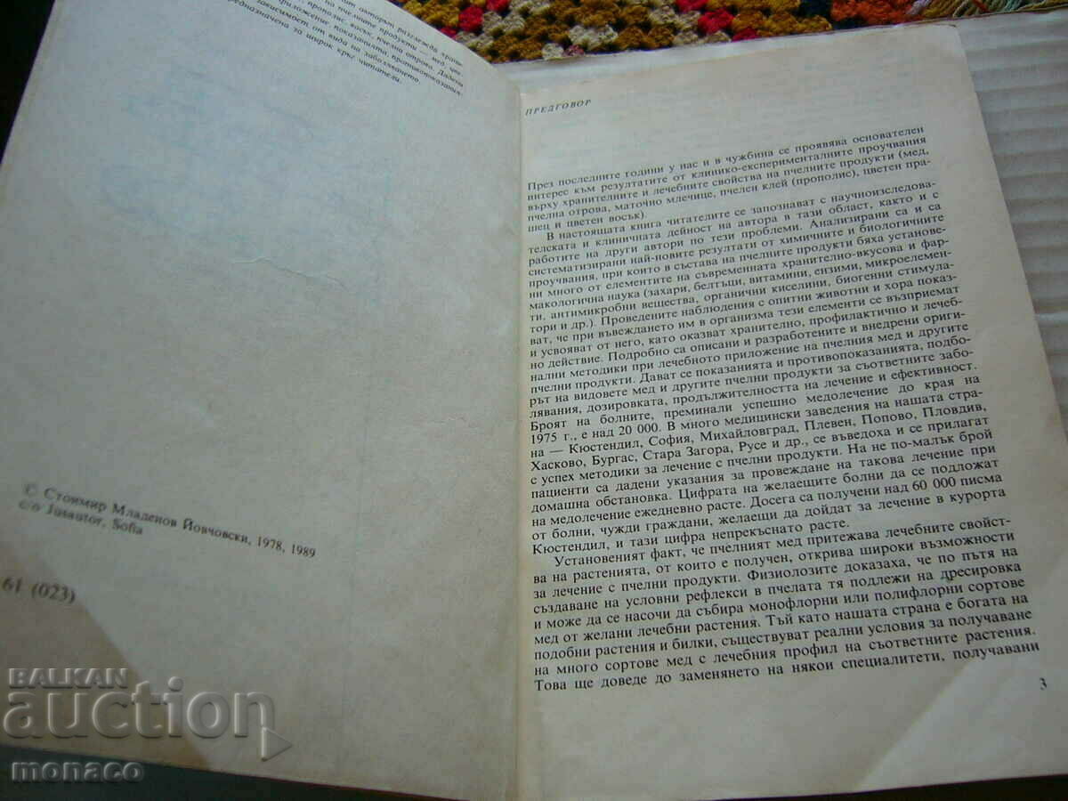 Auction Old book - St. Mladenov, Bee products - food and medicine Auction Old book - St. Mladenov, Bee products - food and medicine