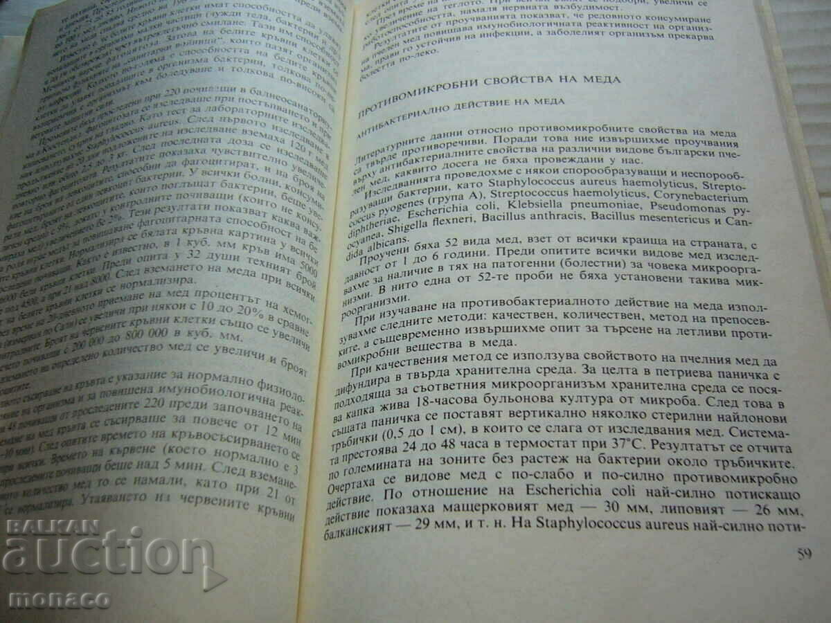 Delivery of Old book - St. Mladenov, Bee products - food and medicine Delivery of Old book - St. Mladenov, Bee products - food and medicine