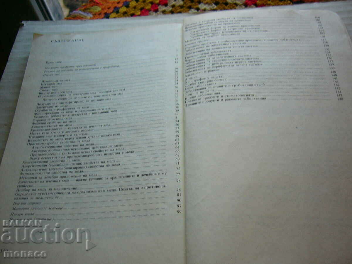 Old book - St. Mladenov, Bee products - food and medicine - 5 Old book - St. Mladenov, Bee products - food and medicine - 5