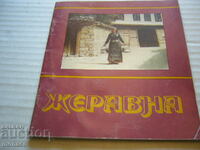 Old book - reference book - Geravna