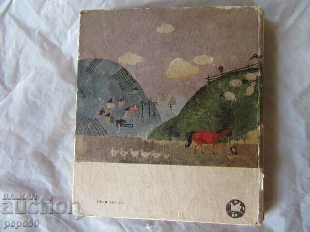 PIONEERS AND CHAVDARCHETS /Poems/ - M. Lakatnik - 1968 - 6 PIONEERS AND CHAVDARCHETS /Poems/ - M. Lakatnik - 1968 - 6