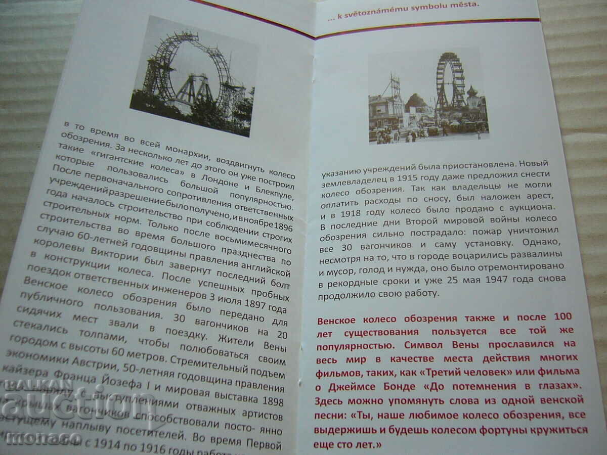 Old book - reference book - Vienna, Ferris wheel with price 1.00 BGN | € 0.51 Old book - reference book - Vienna, Ferris wheel with price 1.00 BGN | € 0.51