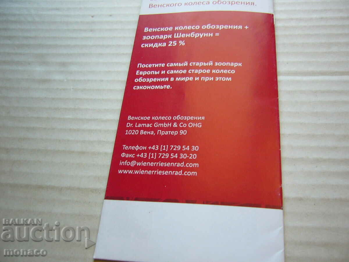 Old book - reference book - Vienna, Ferris wheel - 5 Old book - reference book - Vienna, Ferris wheel - 5