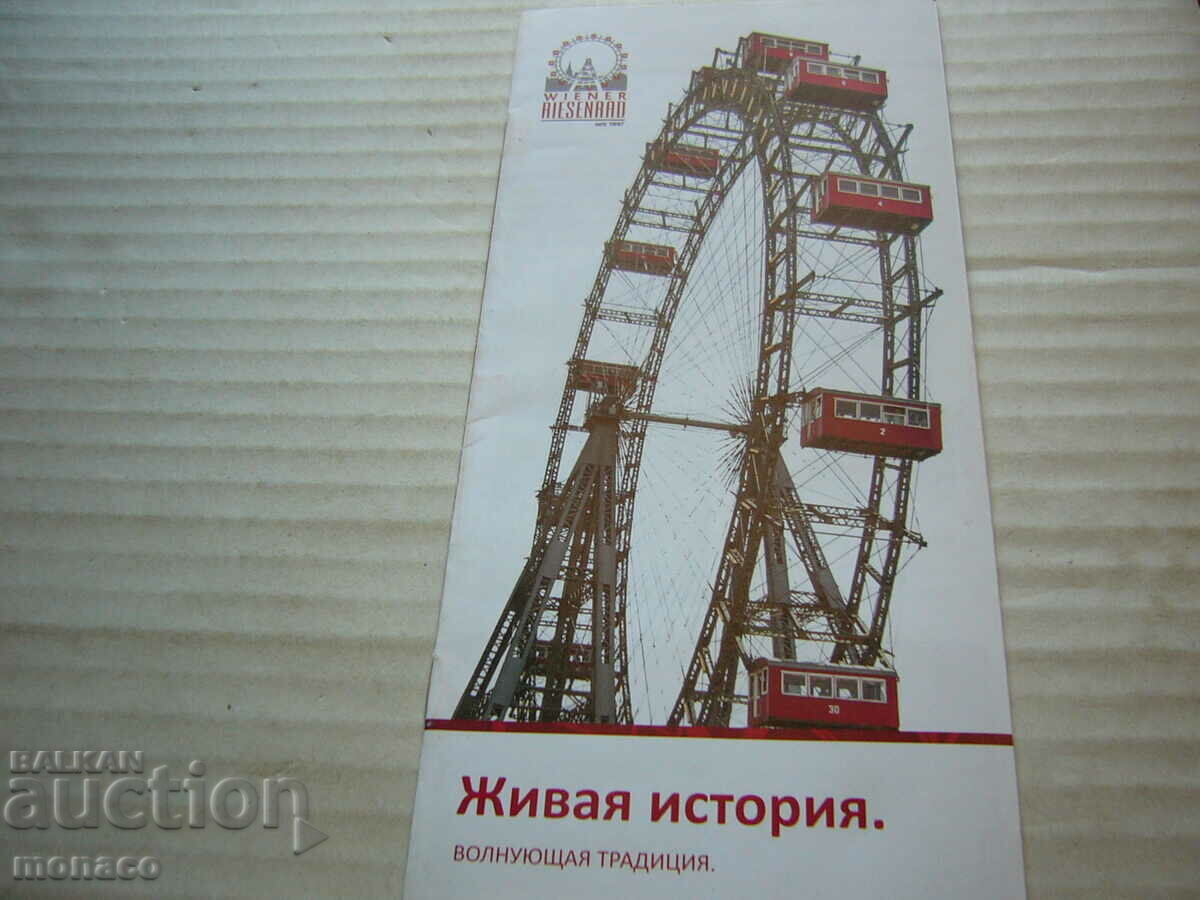 Old book - reference book - Vienna, Ferris wheel