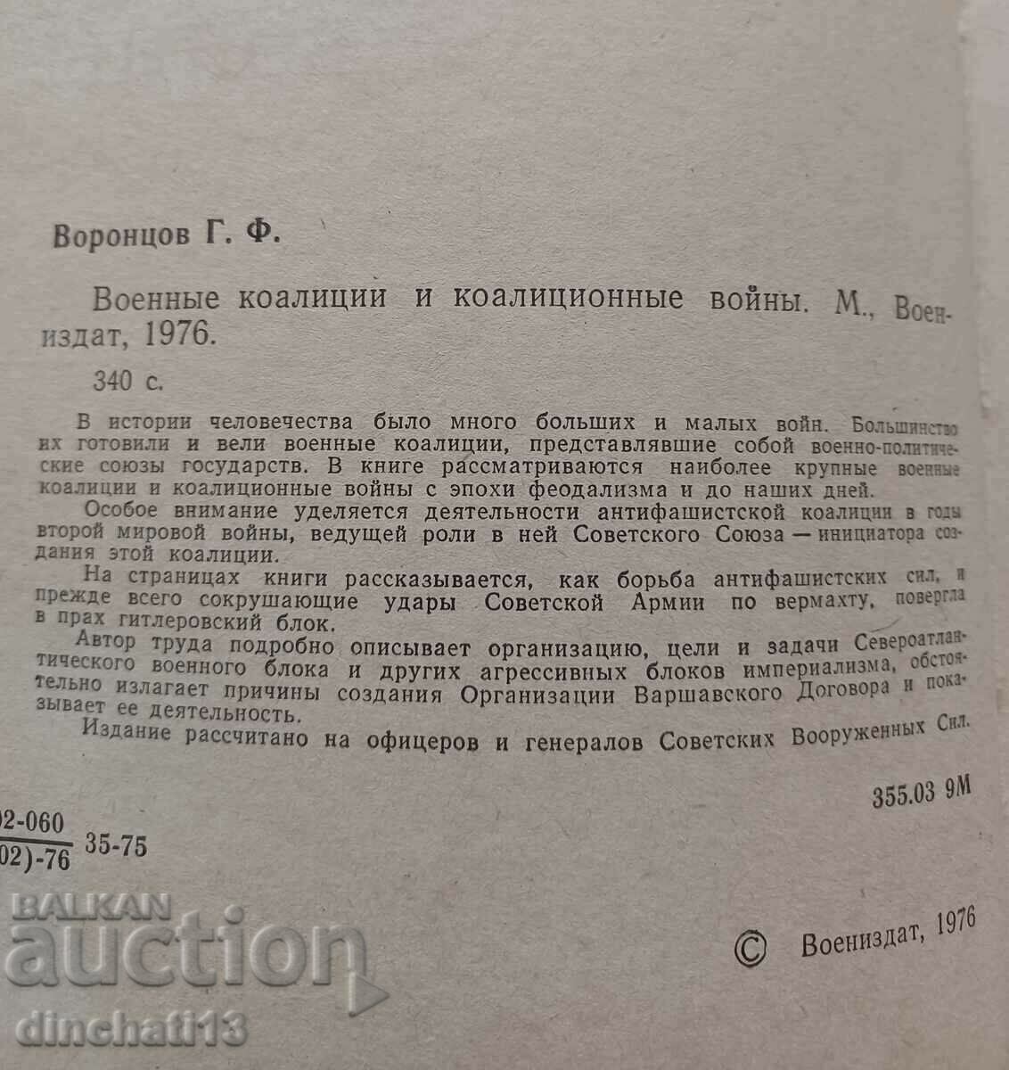 Military coalitions and coalition wars: G.F. Vorontsov with price 48.00 BGN | € 24.54 Military coalitions and coalition wars: G.F. Vorontsov with price 48.00 BGN | € 24.54