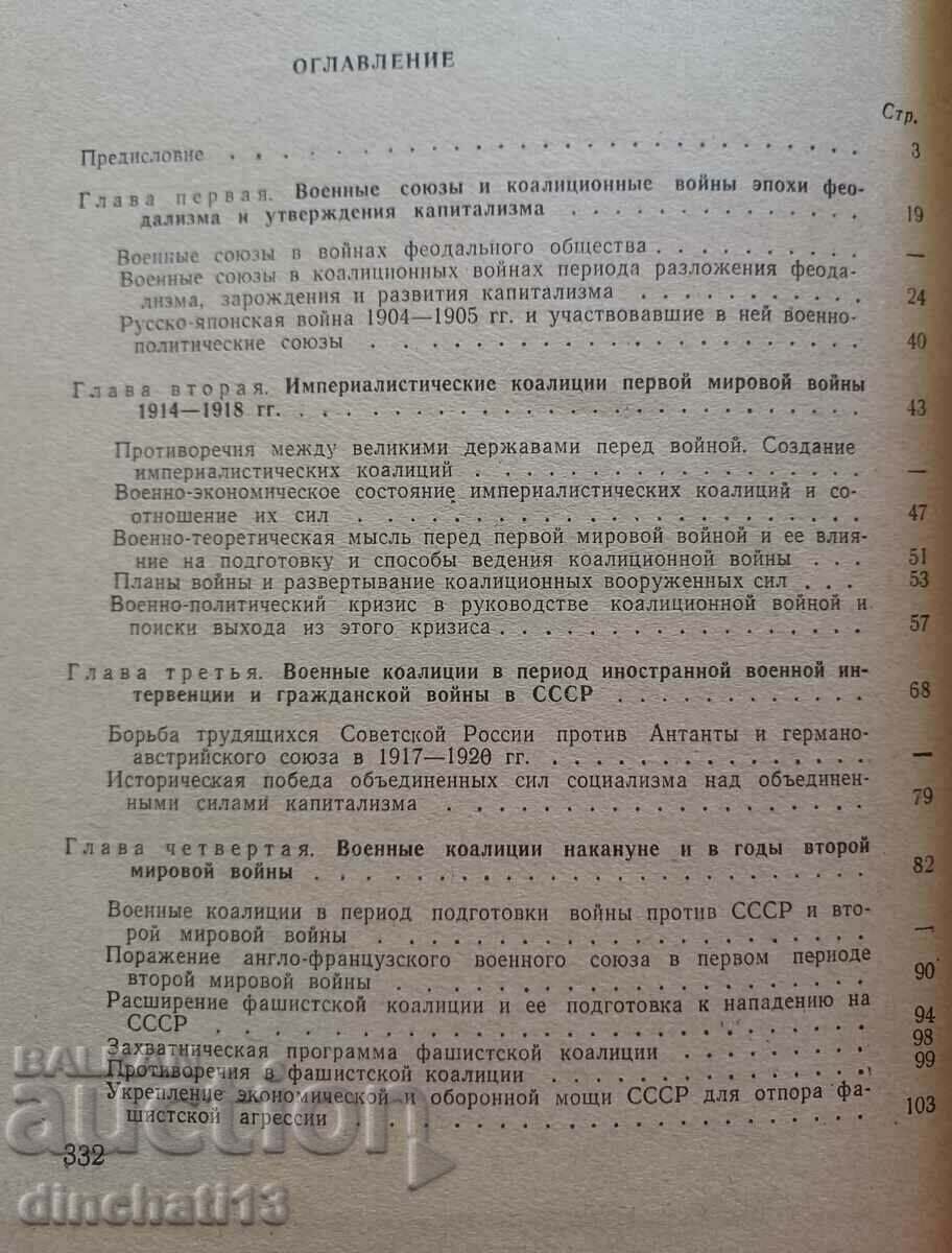 Military coalitions and coalition wars: G.F. Vorontsov - 5 Military coalitions and coalition wars: G.F. Vorontsov - 5